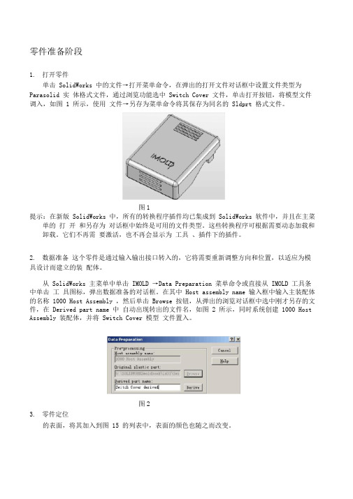 Solidworks模具设计教程2