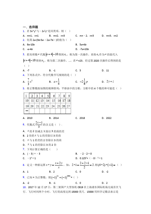 【沪科版】七年级数学上期中模拟试卷带答案(1)