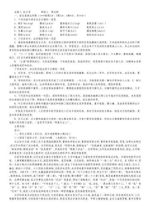 浙江省杭州市西湖高级中学高二5月考试语文试题.pdf