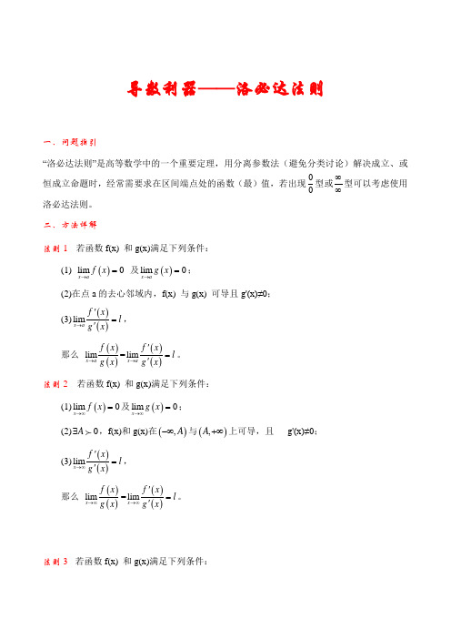 高考中的洛必达法则