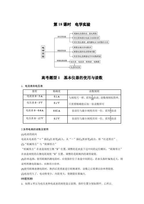 人教版物理大一轮复习  第18课时 电学实验