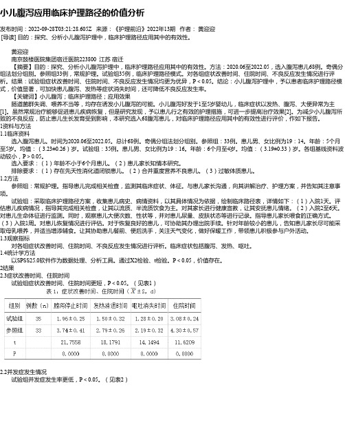 小儿腹泻应用临床护理路径的价值分析