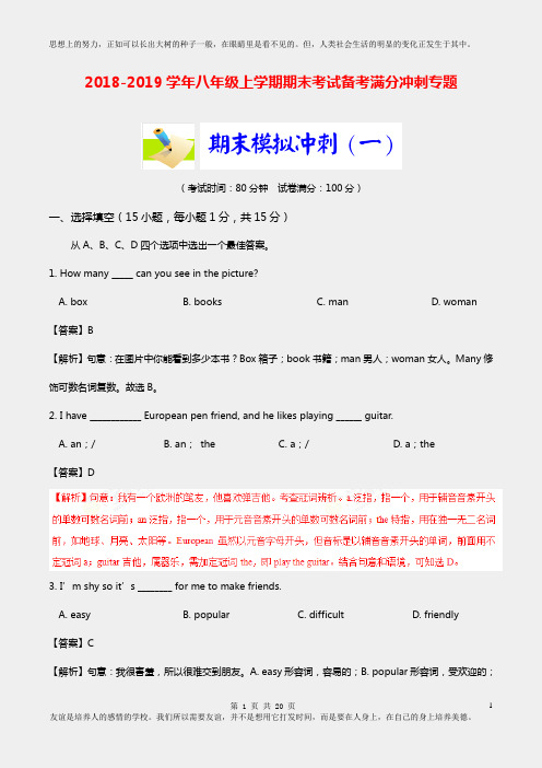 期末模拟冲刺(一)-2018-2019学年八年级英语上学期期末考试备考满分冲刺专题(解析版)