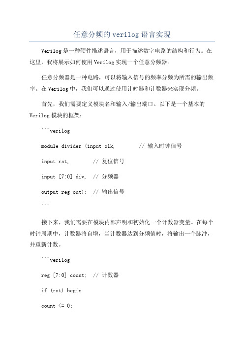 任意分频的verilog语言实现