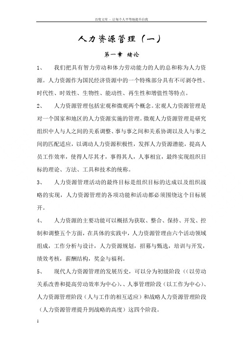 自考人力资源管理总复习