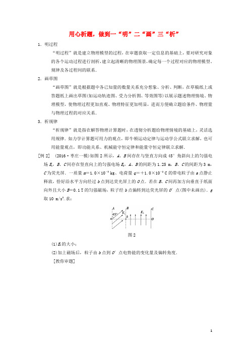 高考物理二轮复习第部分专项三大技巧破解计算题技巧用心析题做到一明二画三析学案