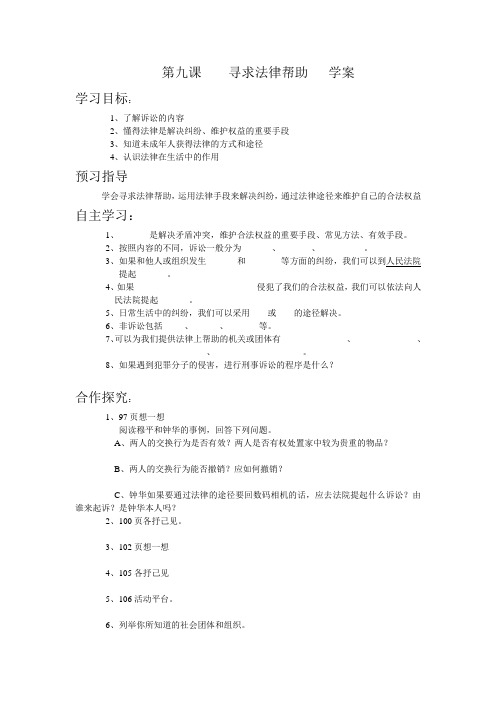 八下第九课 寻求法律帮助