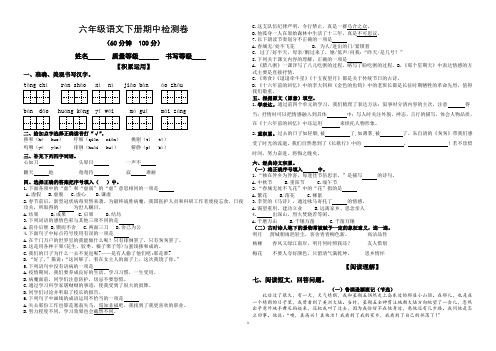 最新部编六年级语文期中测试卷(含答案、答题卡)