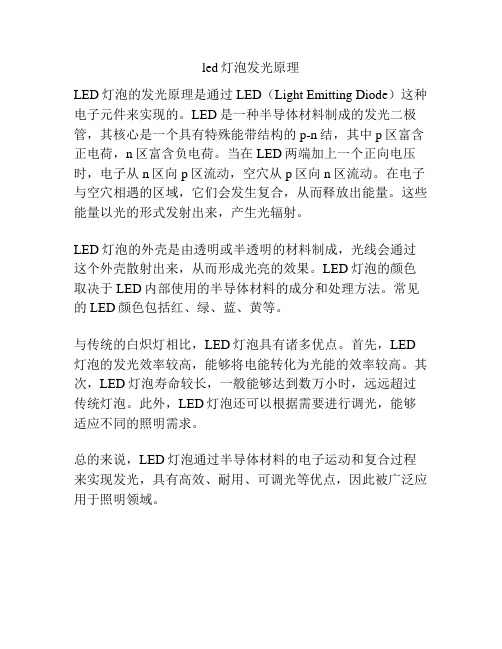 led灯泡发光原理