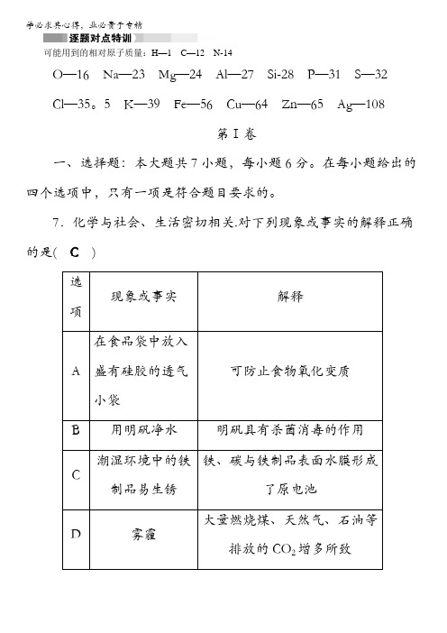 2017高考化学二轮(通用版)复习逐题对点特训16含答案