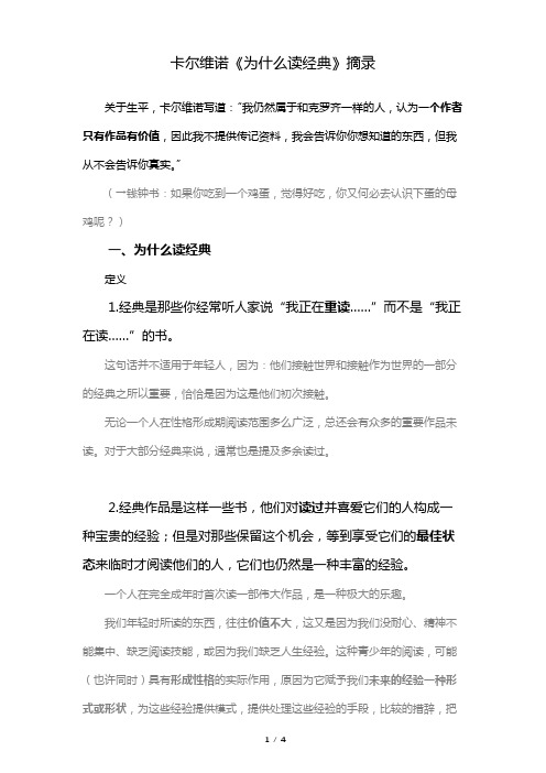 卡尔维诺《为什么读经典》摘录