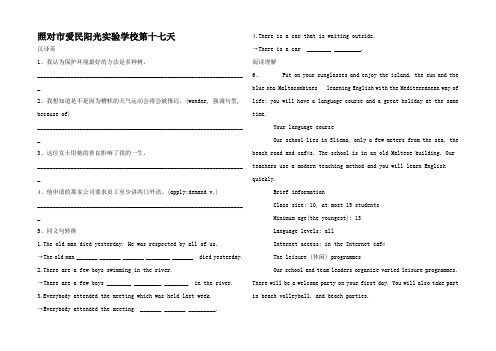 高一英语 寒假作业 第十七天高一全册英语试题