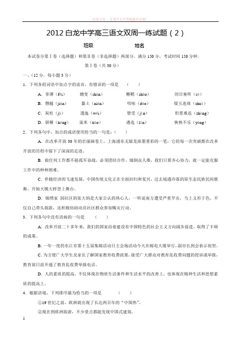 白龙中学高三语文双周一练试题 (1)