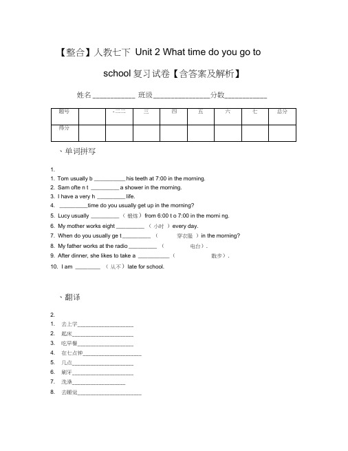 【整合】人教七下Unit2Whattimedoyougotoschool复习试卷【含答案及解析】