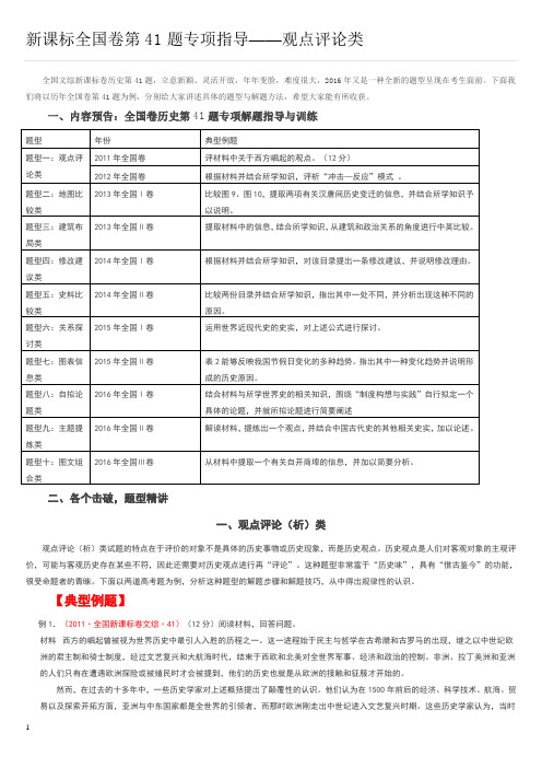 高考历史全国卷第41题指导—观点评论类 (6页)