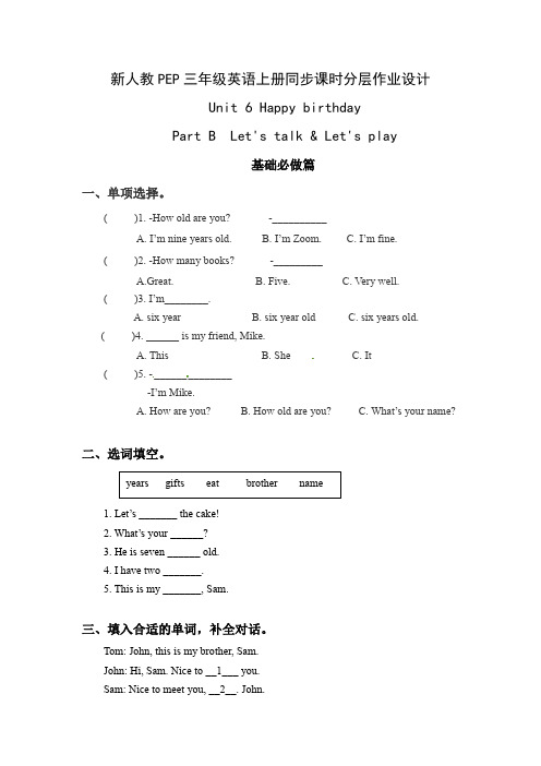 新人教PEP三年级英语上册Unit 6第4课时同步课时分层作业设计(附参考答案)