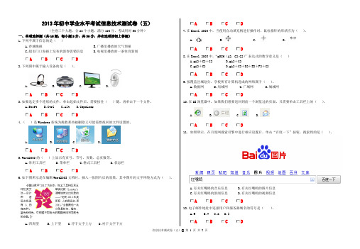 2013年初中学业水平考试信息技术测试卷(五)