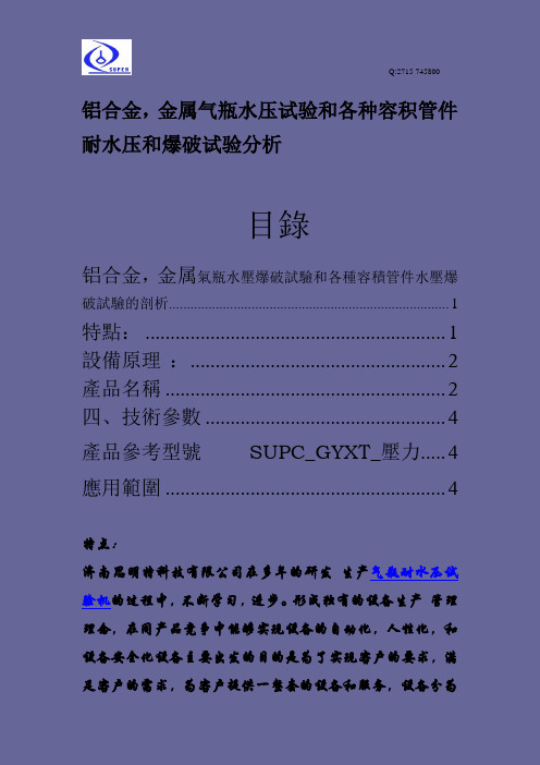 铝合金,金属气瓶水压试验和各种容积管件耐水压和爆破试验分析