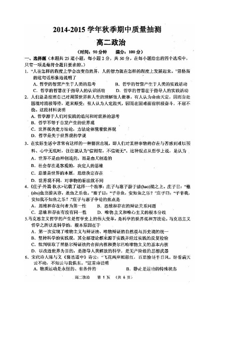 河南省商水县2014-2015学年高二上学期期中质量抽测 政治 扫描版含答案