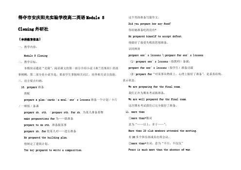 高二英语Module 5 Cloning社知识精点