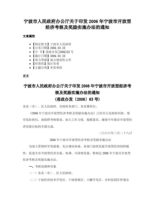 宁波市人民政府办公厅关于印发2006年宁波市开放型经济考核及奖励实施办法的通知