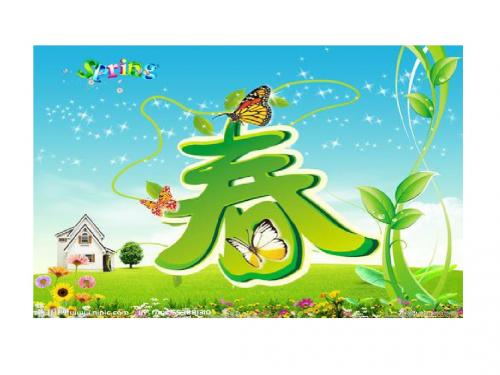 朱自清《春》课件