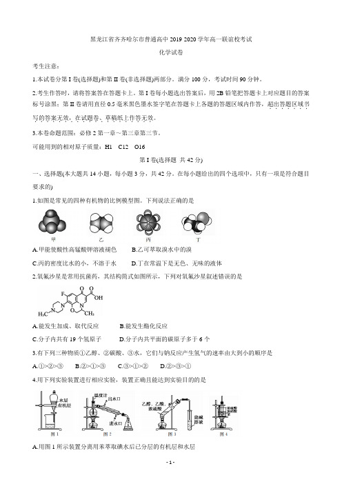 黑龙江省齐齐哈尔市普通高中2019-2020学年高一联谊校考试 化学