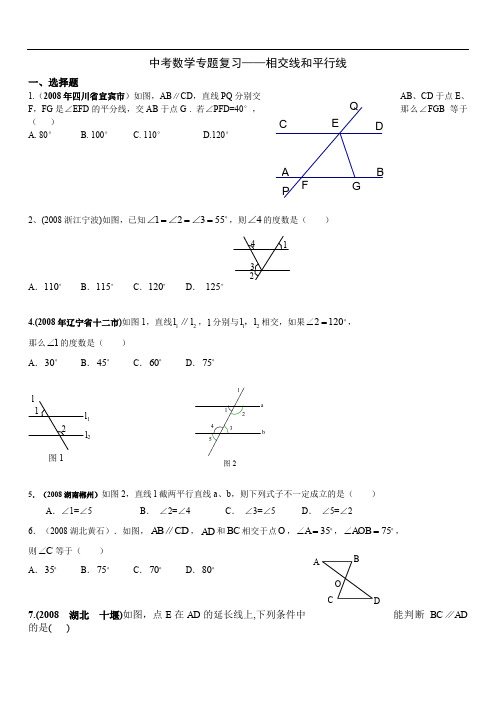 最新初中中考数学题库 2010中考数学专题复习——相交线和平行线