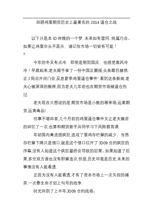 回顾鸡蛋期货历史上最著名的逼仓之战