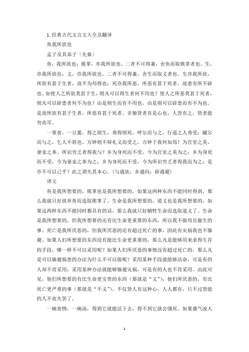 经典古代文言文大全及翻译(最新)