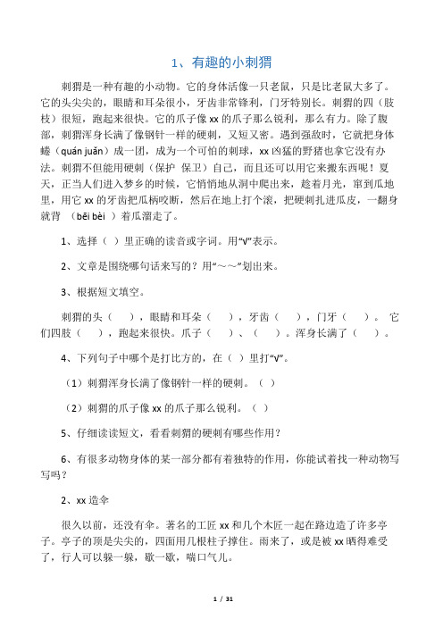 小学语文阅读训练80篇二年级习题及答案