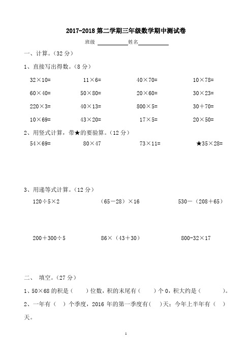 (苏教版)2017-2018第二学期三年级数学期中测试卷