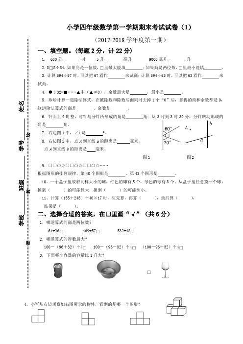 最新版苏教版四年级上册数学期末试卷试卷5套