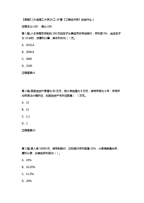 大工18春《工程经济学》在线作业123答案