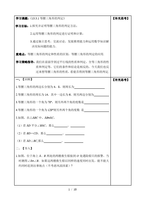 人教版八年级上册13.3.1等腰三角形的判定教案