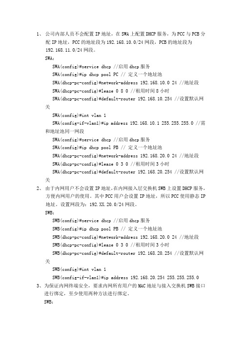 DC3950神州数码交换机配置