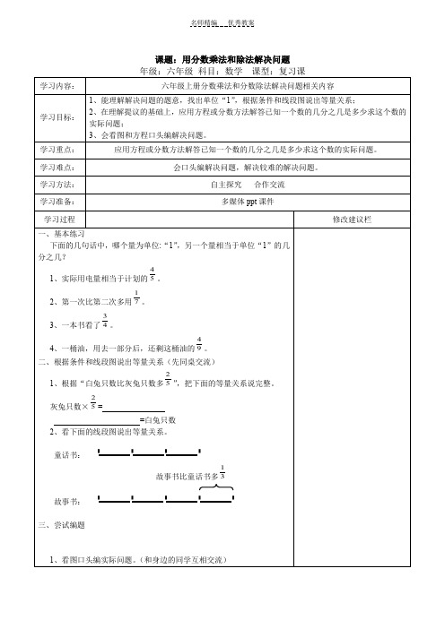 小数乘除法解决问题复习课教案