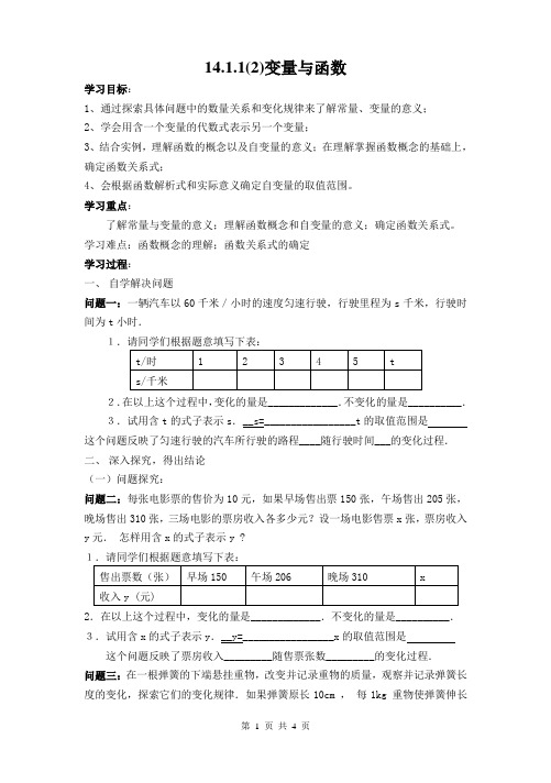 14.1(2)变量与函数(共2课时)