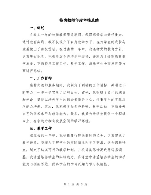 特岗教师年度考核总结