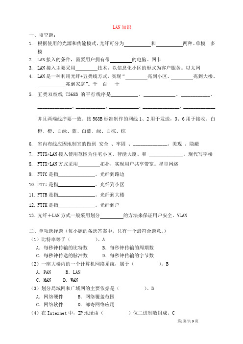 LAN知识