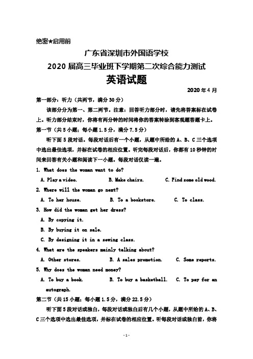 2020年4月广东省深圳市外国语学校2020届高三毕业班下学期第二次综合能力测试英语试题及答案