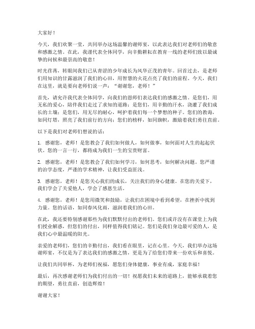 谢师宴发言稿模板简短