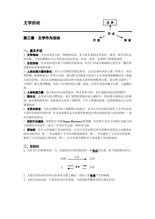 童庆炳 文学理论教程3-5