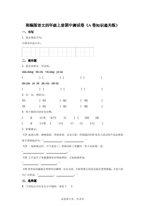 四年级上册期中测试A卷基础卷[含答案] 