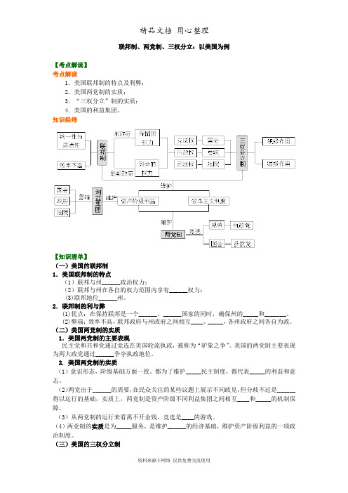 人教版高中政治选修三知识讲解___联邦制、两党制、三权分立：以美国为例