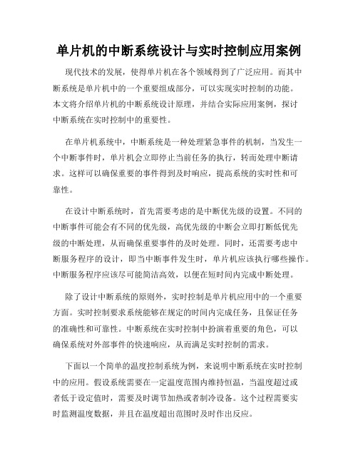 单片机的中断系统设计与实时控制应用案例