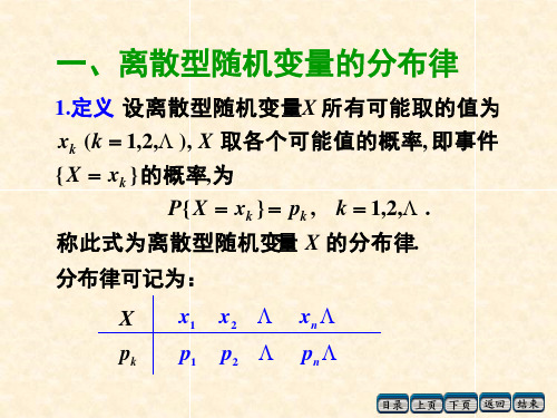 离散型随机变量及其分布律(2