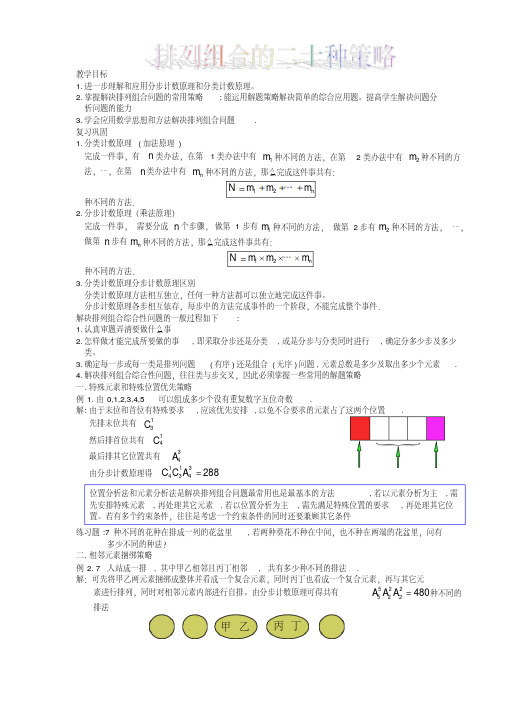 排列组合的二十种解法(最全的排列组合方法总结)