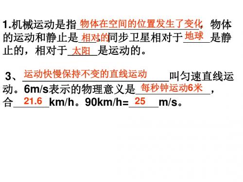 九年级科学复习之物理基础知识--浙教版