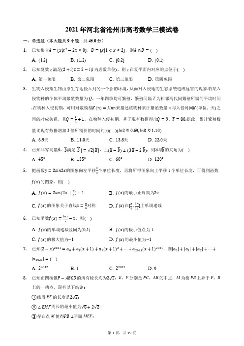 2021年河北省沧州市高考数学三模试卷